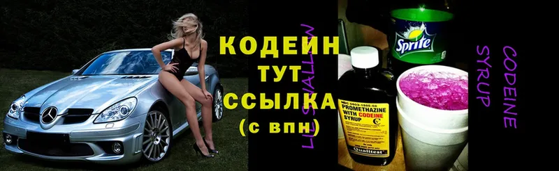 Codein Purple Drank  Алексеевка 